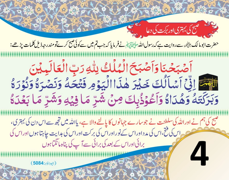 ٹیبل کلینڈر ( ربي, رَبَّنَا, اللهم) page 8