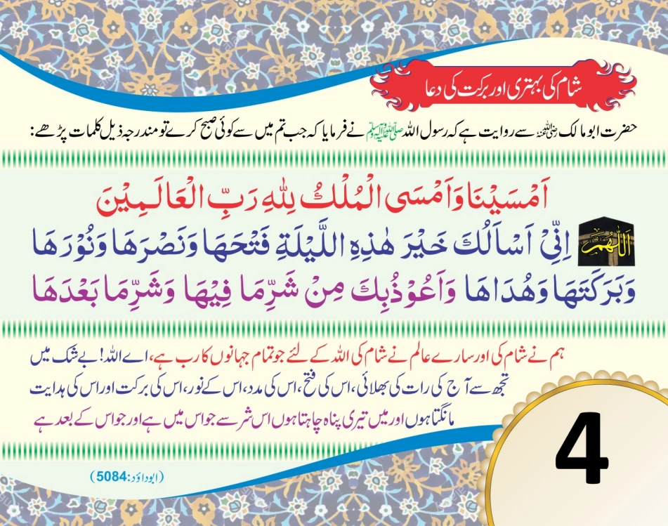 ٹیبل کلینڈر ( ربي, رَبَّنَا, اللهم) page 9