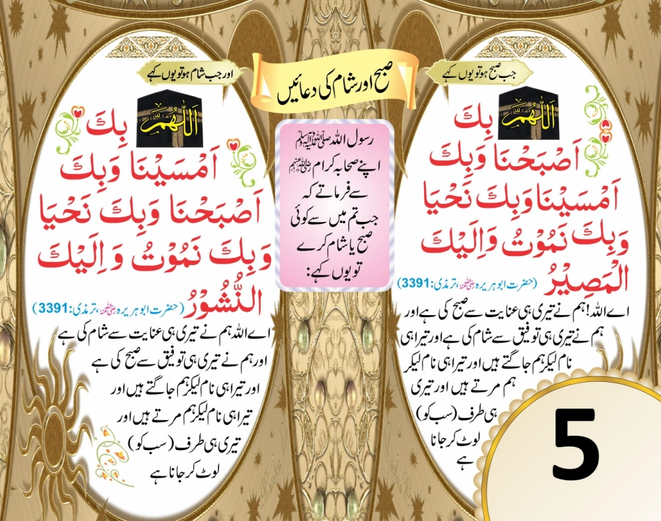 ٹیبل کلینڈر ( ربي, رَبَّنَا, اللهم) page 10