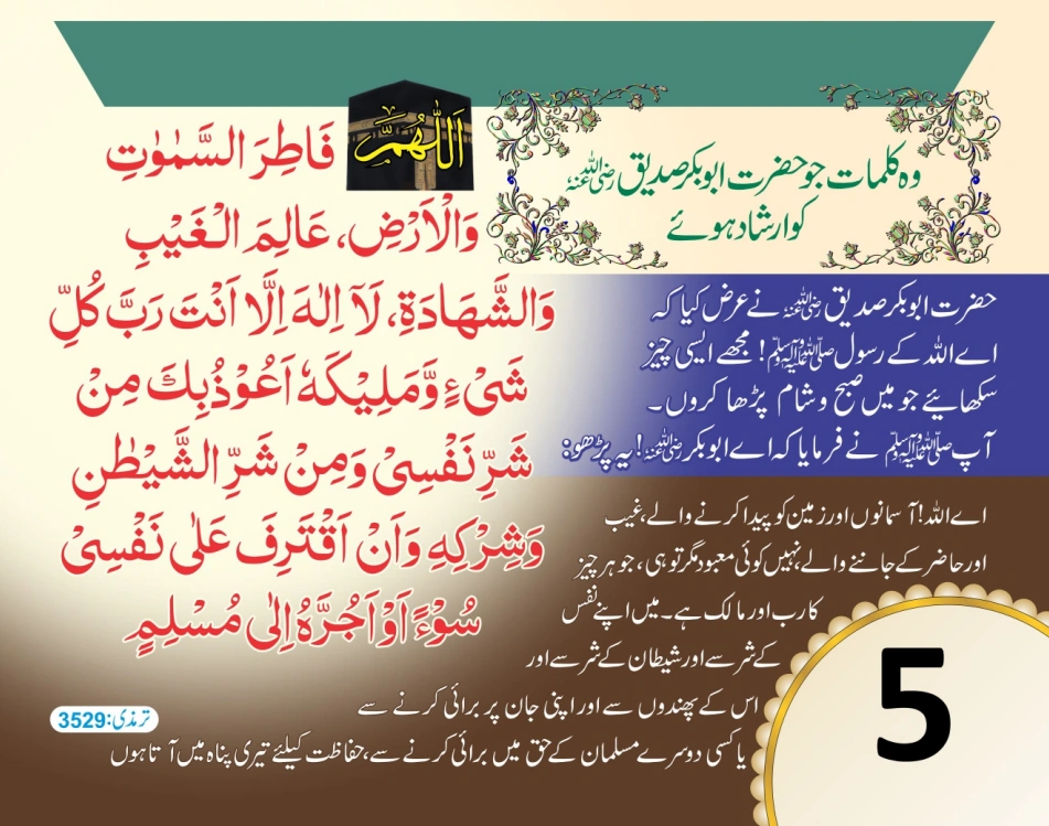 ٹیبل کلینڈر ( ربي, رَبَّنَا, اللهم) page 11