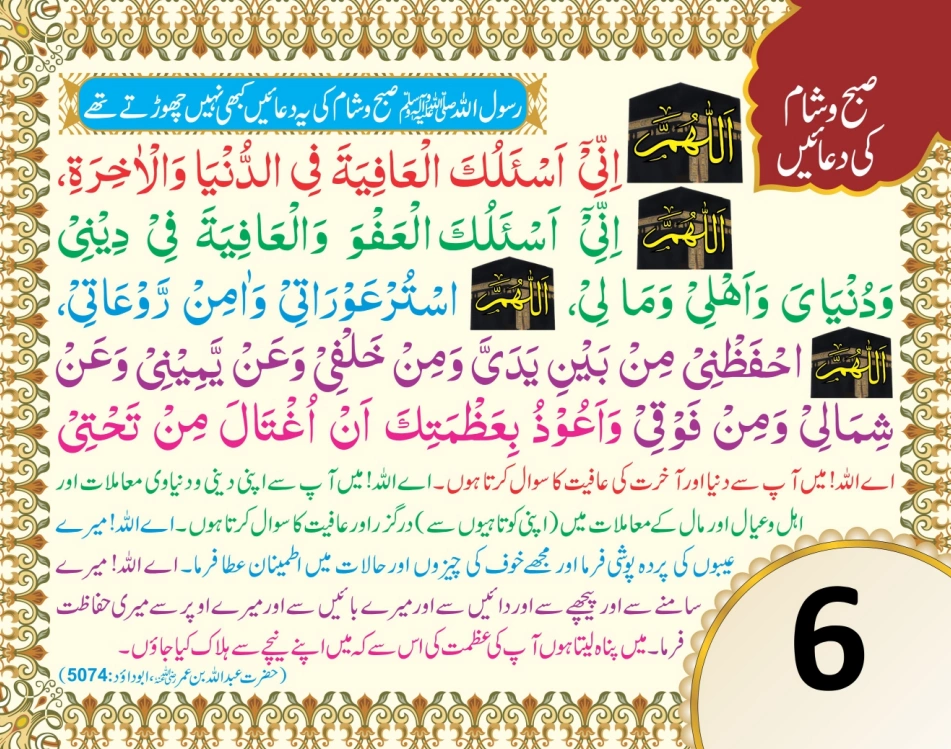 ٹیبل کلینڈر ( ربي, رَبَّنَا, اللهم) page 12