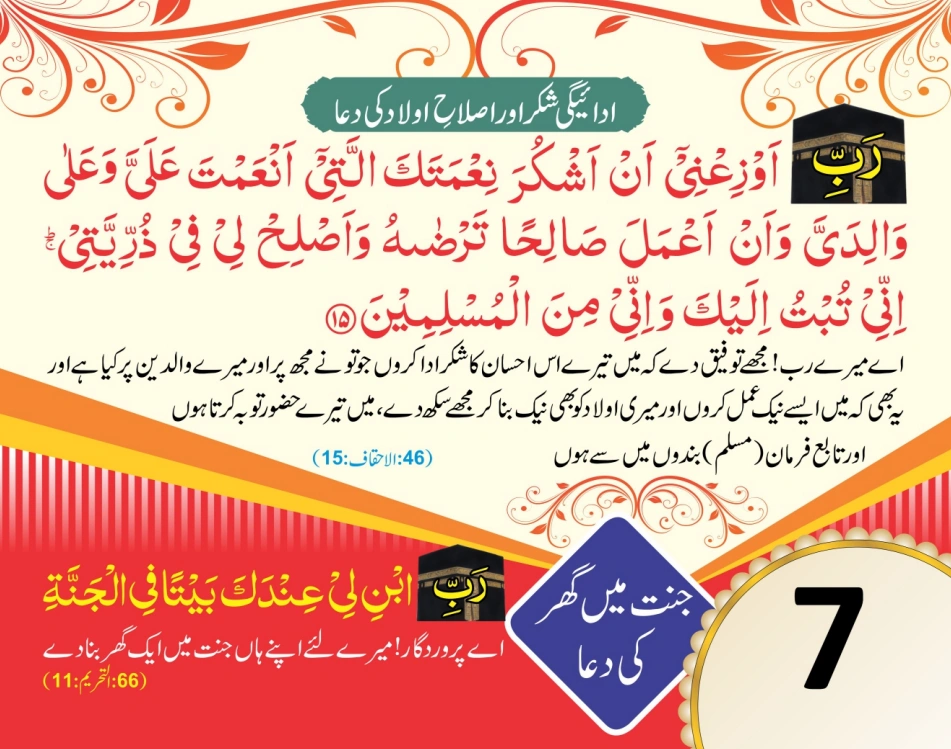 ٹیبل کلینڈر ( ربي, رَبَّنَا, اللهم) page 15