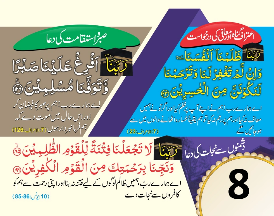 ٹیبل کلینڈر ( ربي, رَبَّنَا, اللهم) page 16