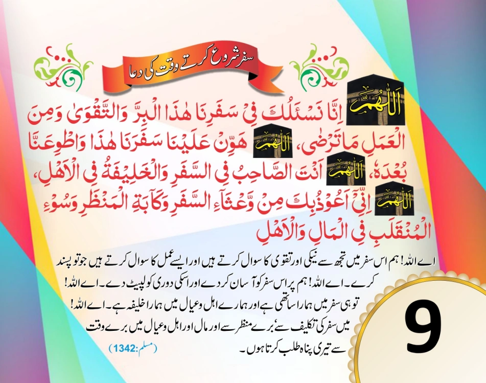 ٹیبل کلینڈر ( ربي, رَبَّنَا, اللهم) page 18