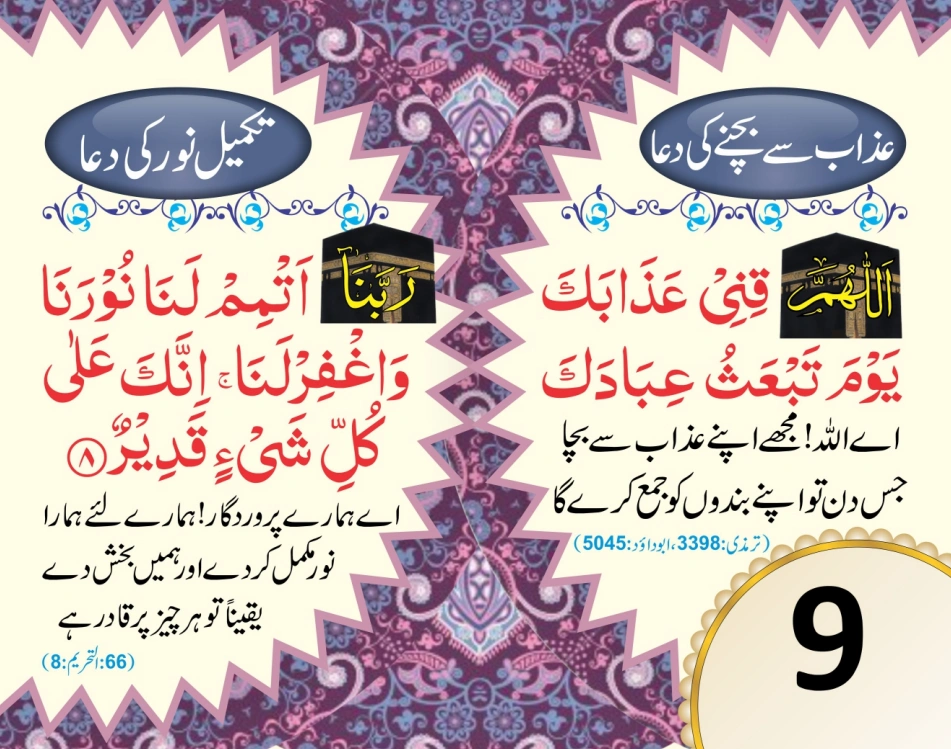 ٹیبل کلینڈر ( ربي, رَبَّنَا, اللهم) page 19