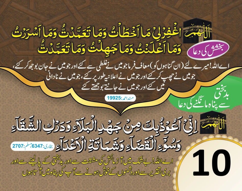 ٹیبل کلینڈر ( ربي, رَبَّنَا, اللهم) page 20