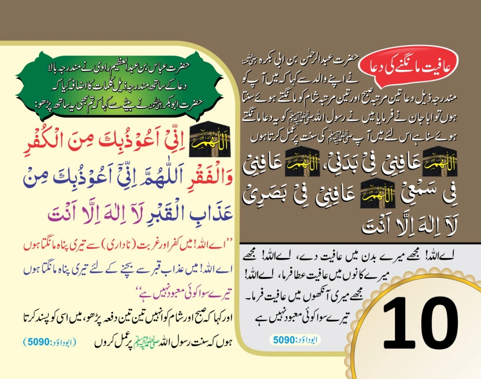 ٹیبل کلینڈر ( ربي, رَبَّنَا, اللهم) page 21