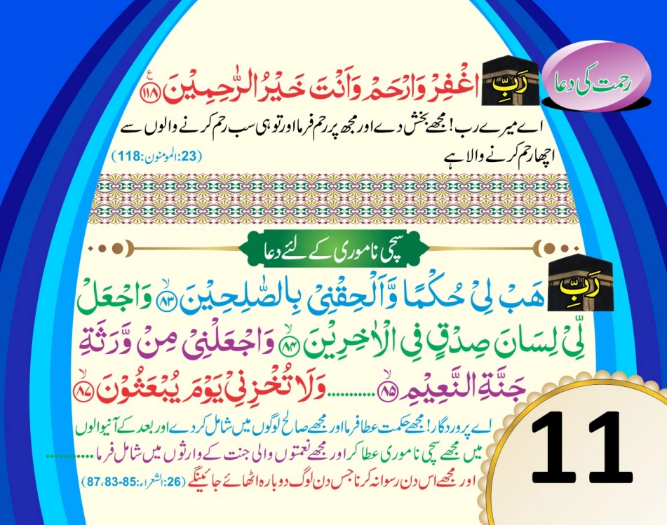 ٹیبل کلینڈر ( ربي, رَبَّنَا, اللهم) page 22