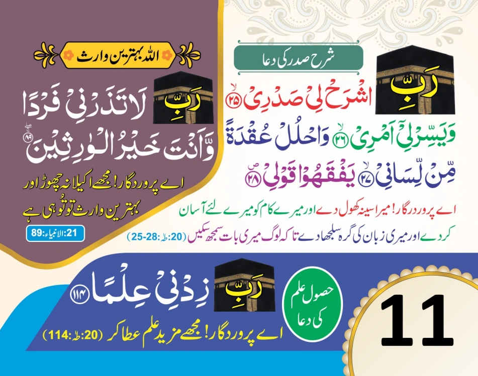 ٹیبل کلینڈر ( ربي, رَبَّنَا, اللهم) page 23
