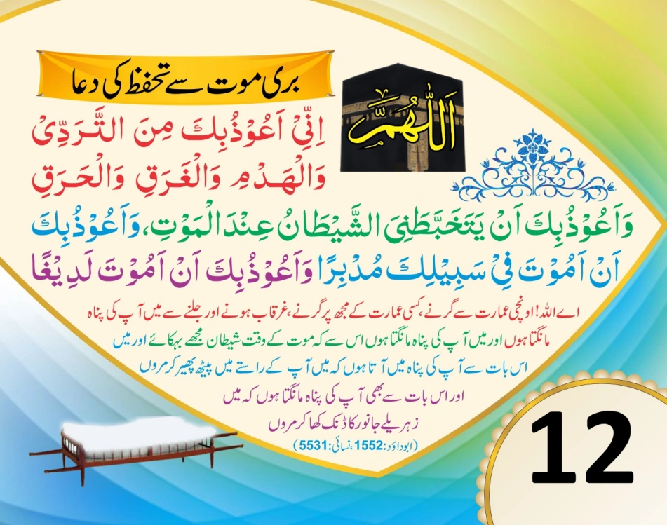 ٹیبل کلینڈر ( ربي, رَبَّنَا, اللهم) page 24