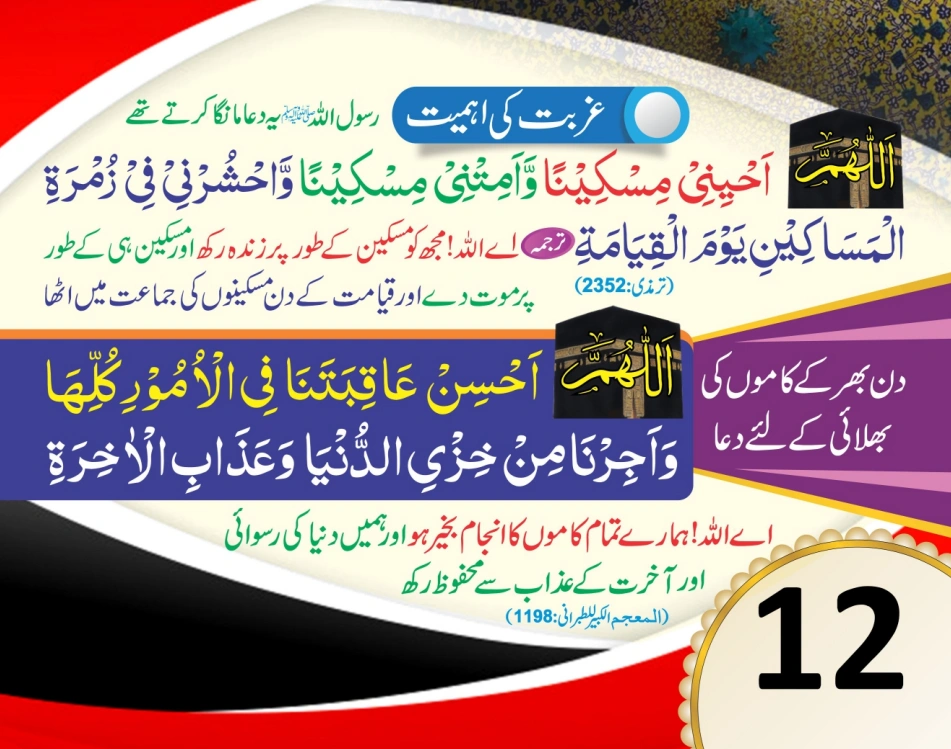 ٹیبل کلینڈر ( ربي, رَبَّنَا, اللهم) page 25