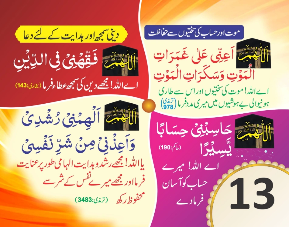 ٹیبل کلینڈر ( ربي, رَبَّنَا, اللهم) page 26