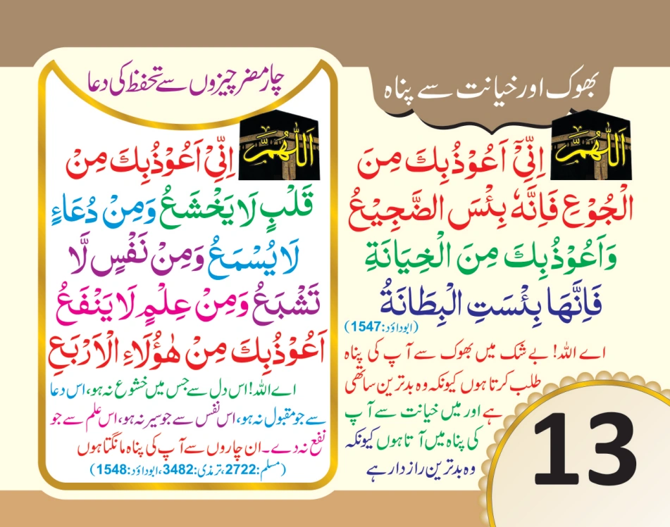 ٹیبل کلینڈر ( ربي, رَبَّنَا, اللهم) page 27