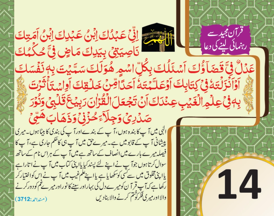 ٹیبل کلینڈر ( ربي, رَبَّنَا, اللهم) page 29