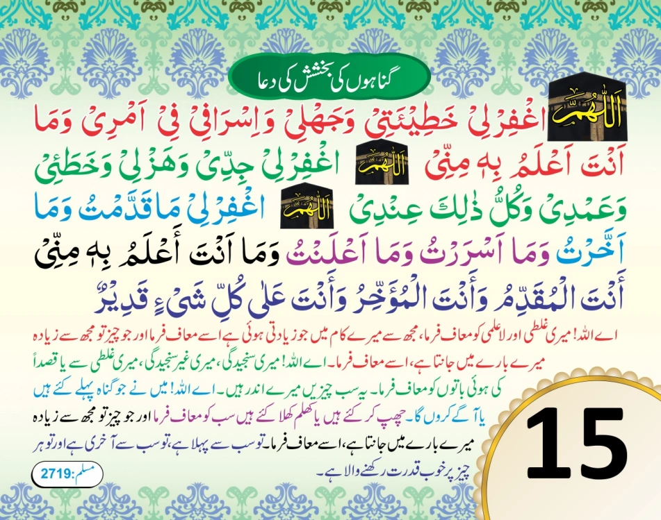ٹیبل کلینڈر ( ربي, رَبَّنَا, اللهم) page 31