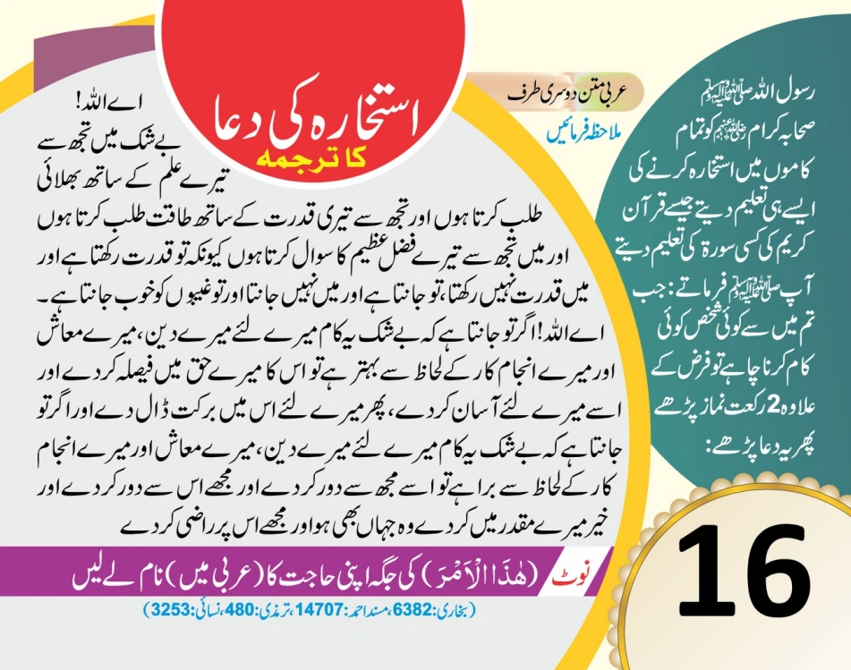 ٹیبل کلینڈر ( ربي, رَبَّنَا, اللهم) page 32