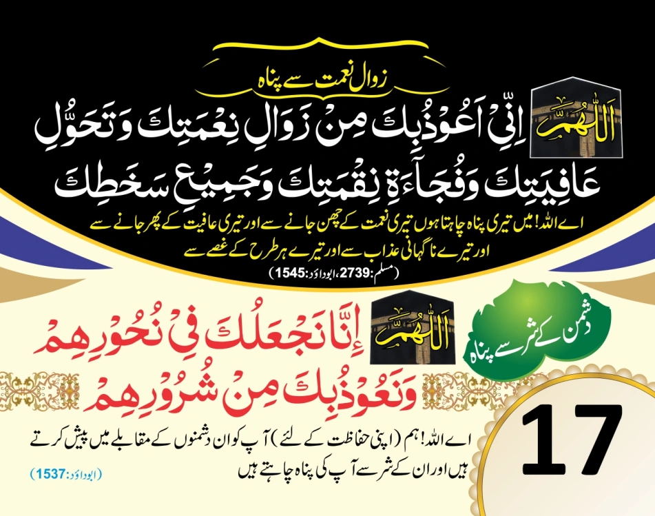 ٹیبل کلینڈر ( ربي, رَبَّنَا, اللهم) page 35