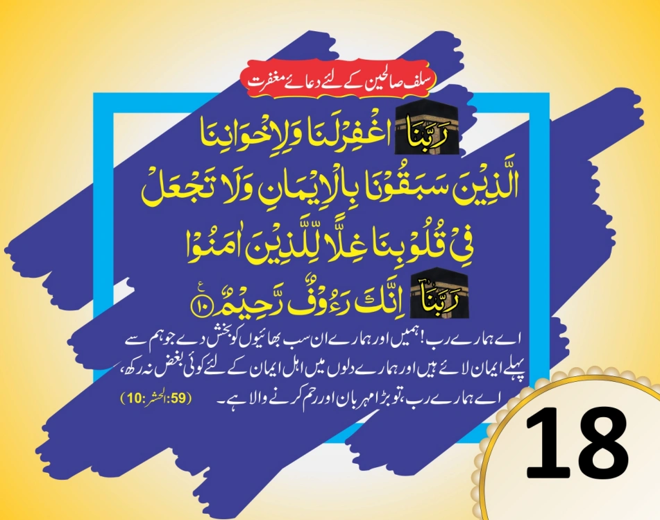 ٹیبل کلینڈر ( ربي, رَبَّنَا, اللهم) page 37