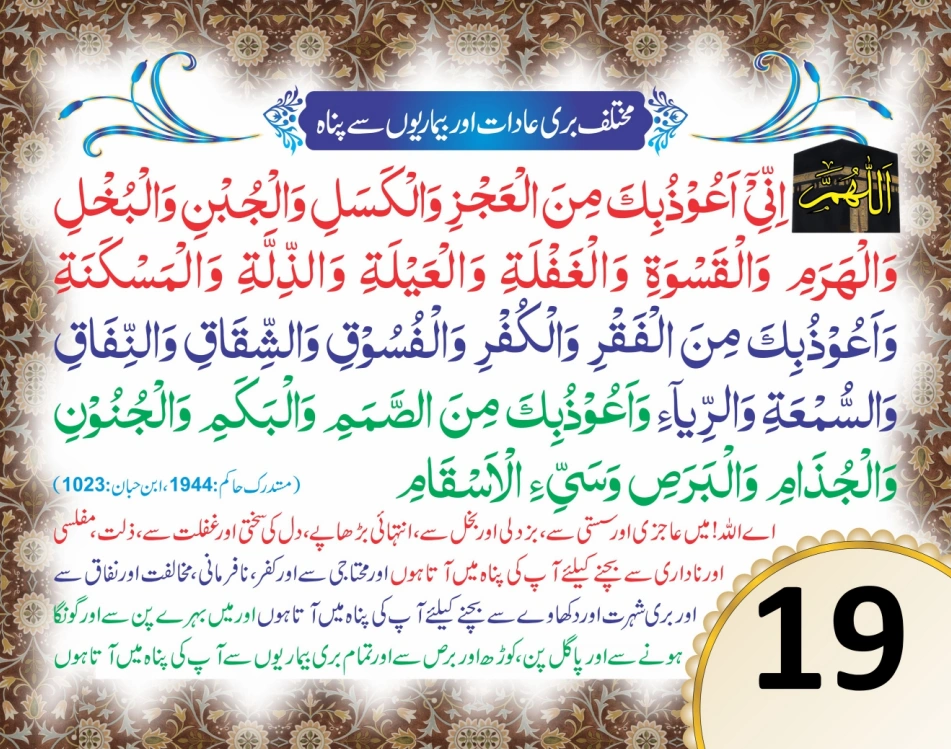 ٹیبل کلینڈر ( ربي, رَبَّنَا, اللهم) page 38