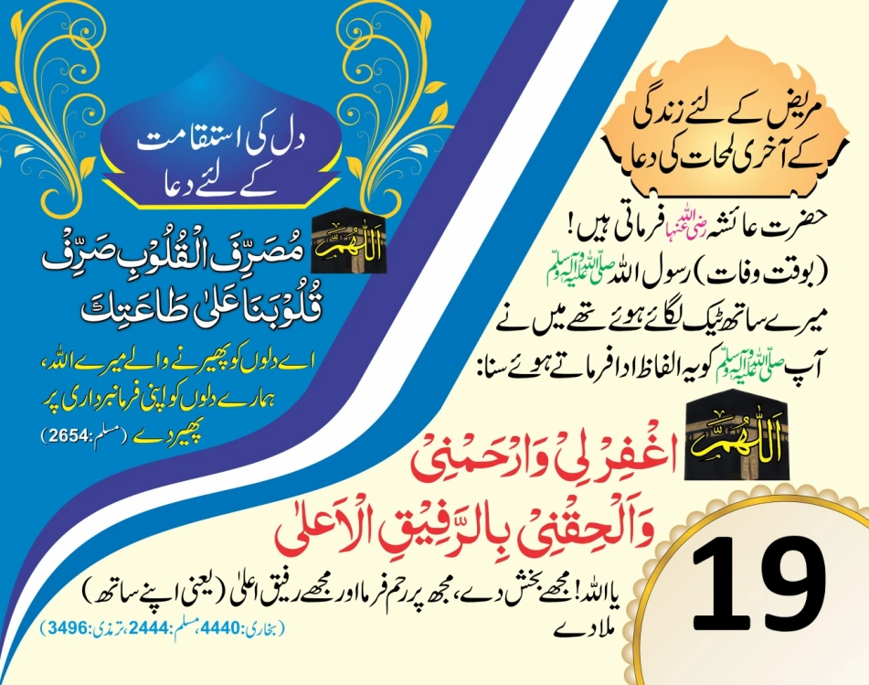 ٹیبل کلینڈر ( ربي, رَبَّنَا, اللهم) page 39