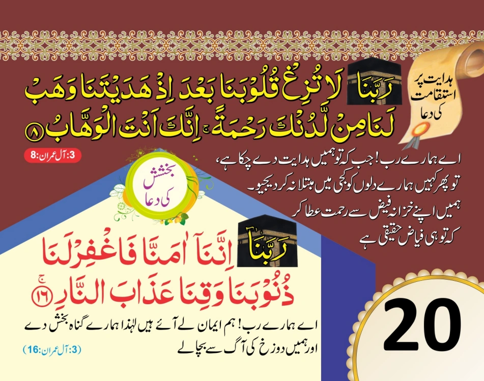 ٹیبل کلینڈر ( ربي, رَبَّنَا, اللهم) page 40