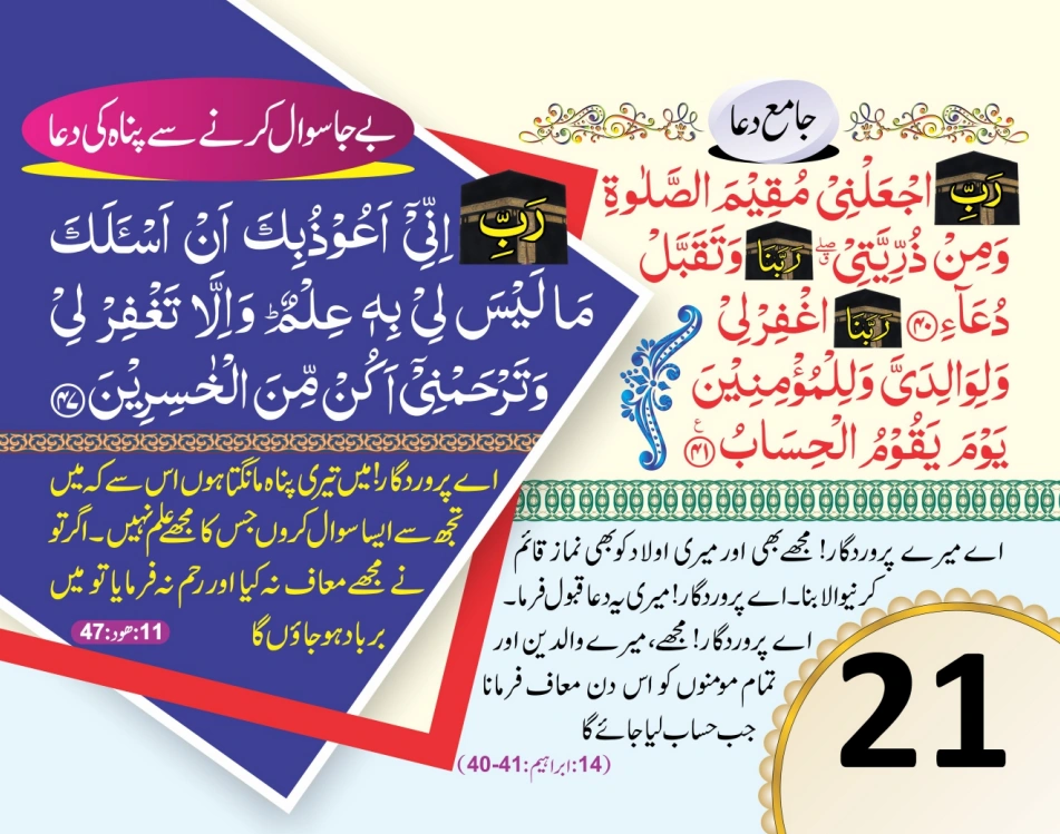 ٹیبل کلینڈر ( ربي, رَبَّنَا, اللهم) page 42