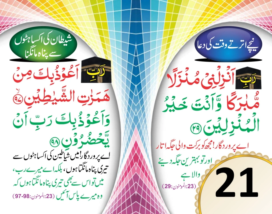 ٹیبل کلینڈر ( ربي, رَبَّنَا, اللهم) page 43