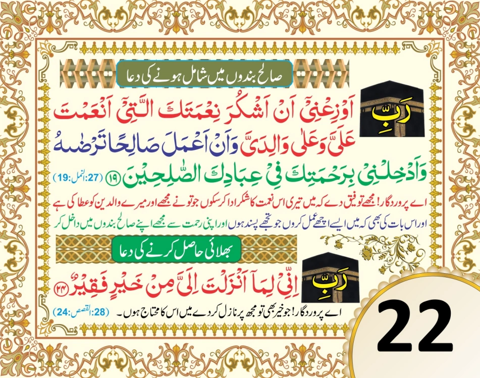 ٹیبل کلینڈر ( ربي, رَبَّنَا, اللهم) page 45