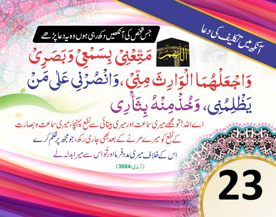 ٹیبل کلینڈر ( ربي, رَبَّنَا, اللهم) page 46