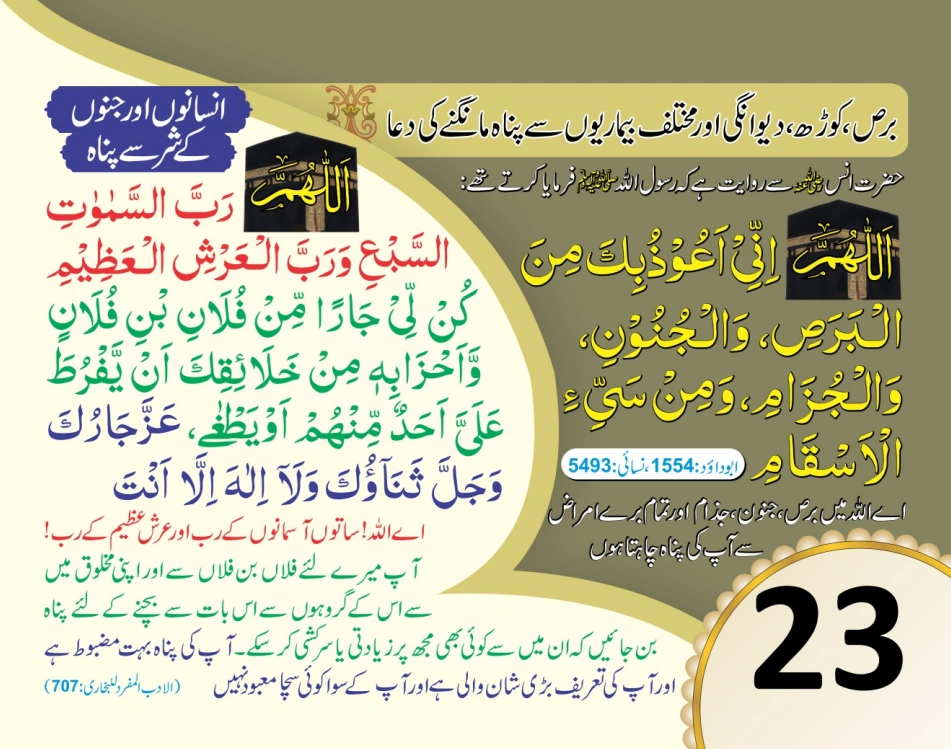 ٹیبل کلینڈر ( ربي, رَبَّنَا, اللهم) page 47
