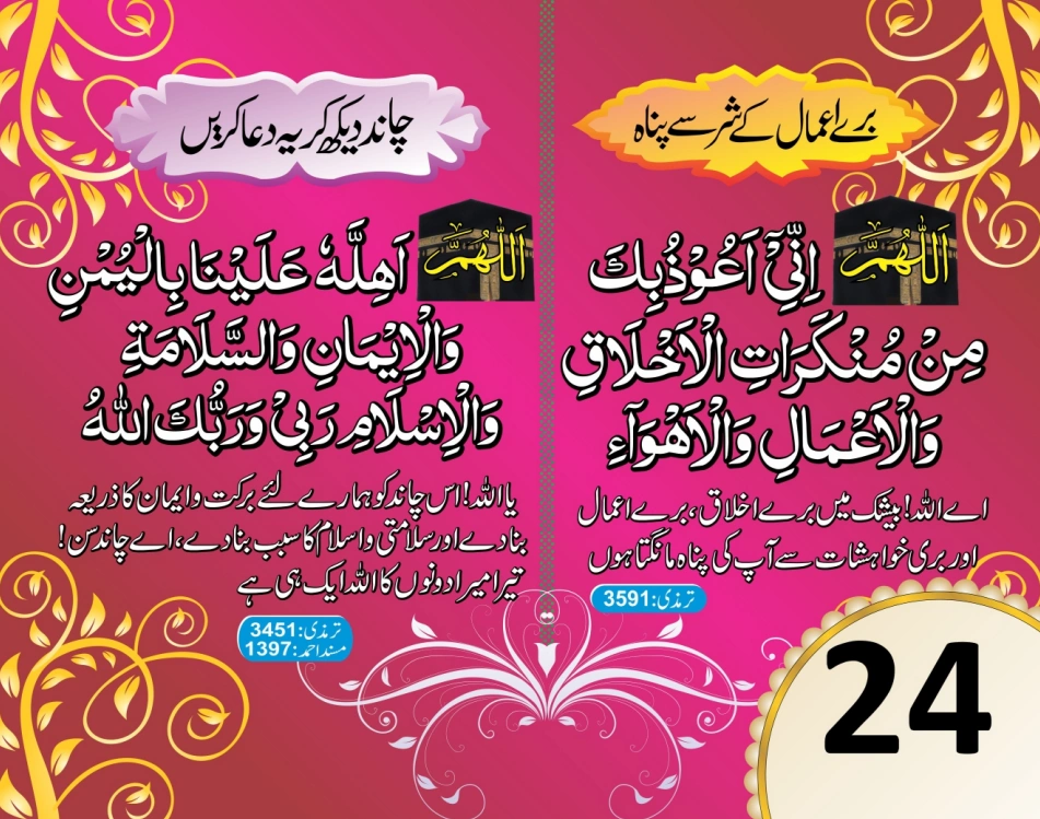 ٹیبل کلینڈر ( ربي, رَبَّنَا, اللهم) page 48