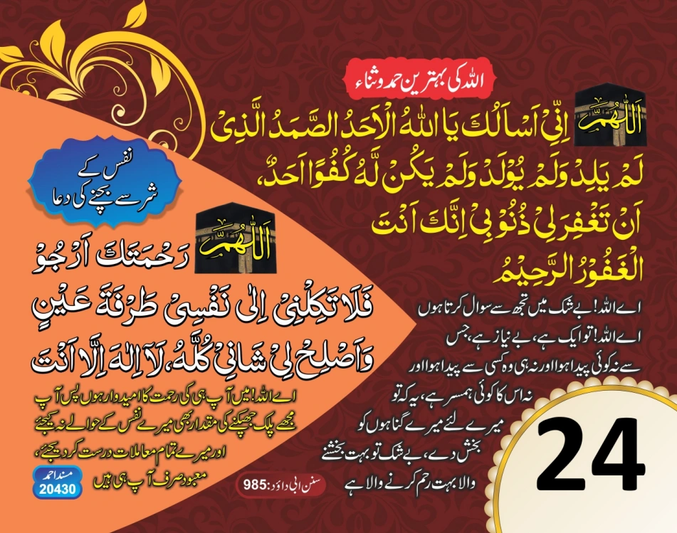 ٹیبل کلینڈر ( ربي, رَبَّنَا, اللهم) page 49