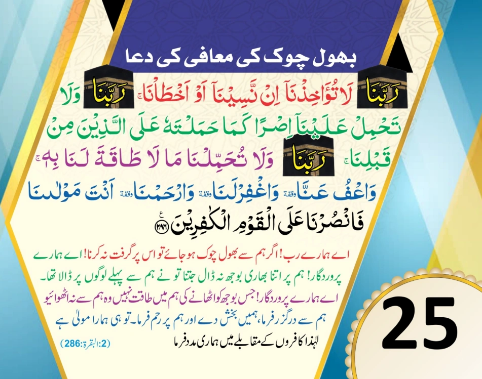 ٹیبل کلینڈر ( ربي, رَبَّنَا, اللهم) page 51