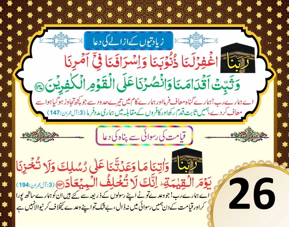 ٹیبل کلینڈر ( ربي, رَبَّنَا, اللهم) page 52