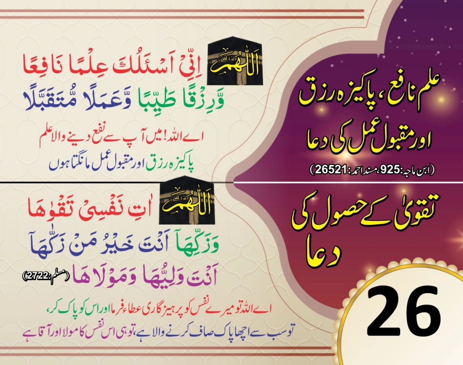 ٹیبل کلینڈر ( ربي, رَبَّنَا, اللهم) page 53
