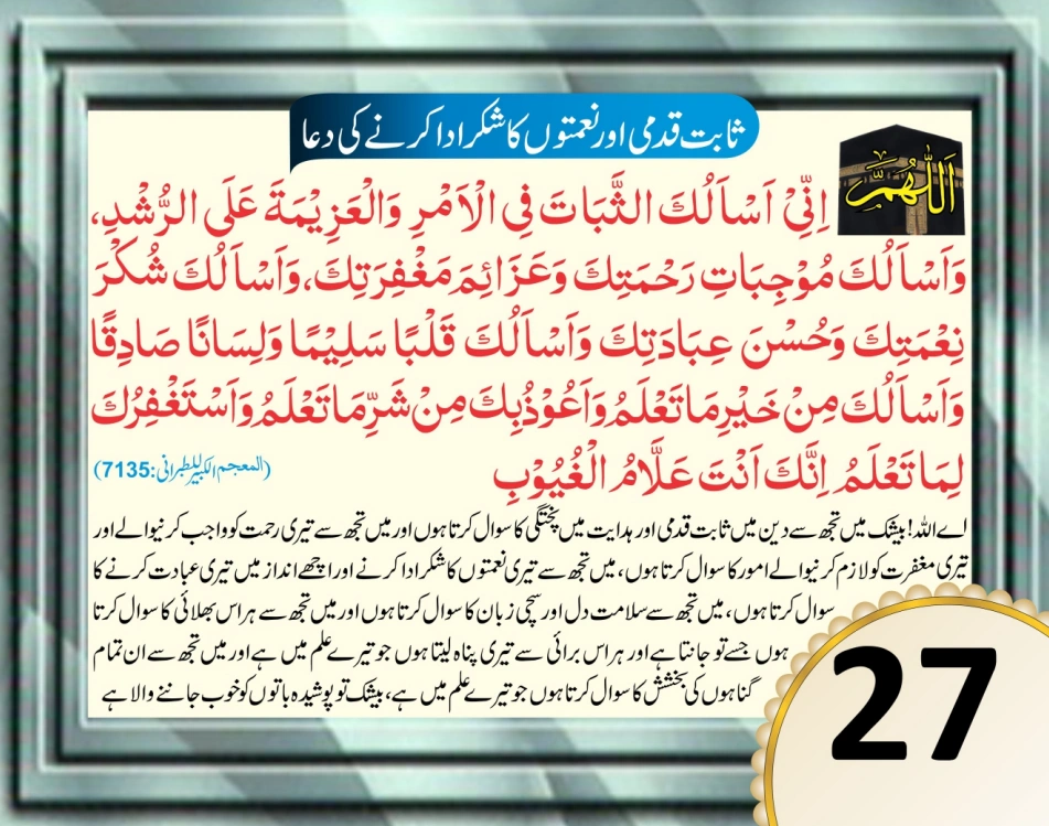 ٹیبل کلینڈر ( ربي, رَبَّنَا, اللهم) page 54