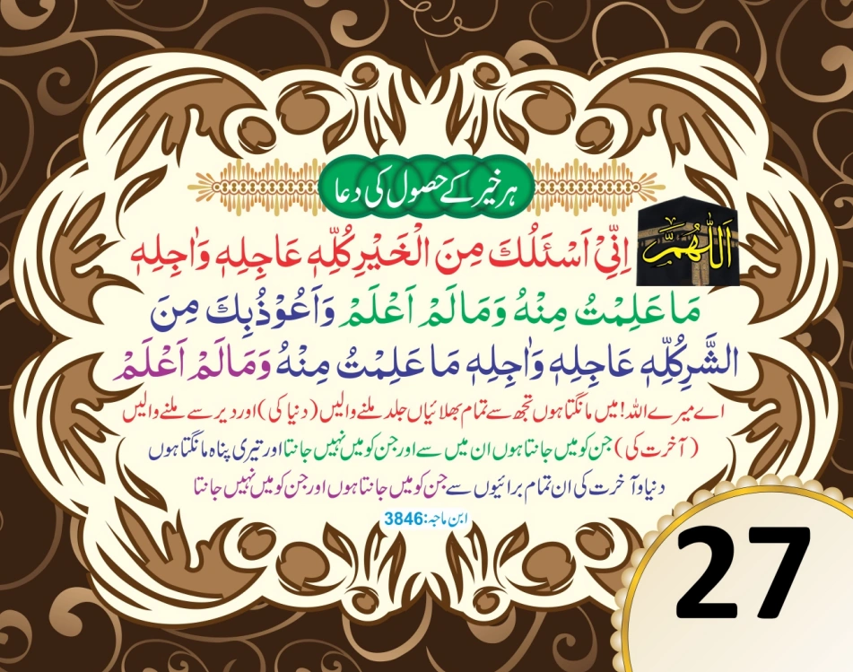 ٹیبل کلینڈر ( ربي, رَبَّنَا, اللهم) page 55