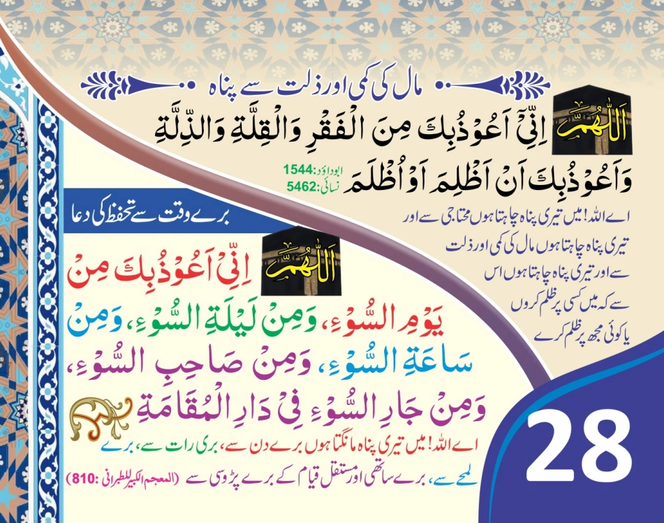 ٹیبل کلینڈر ( ربي, رَبَّنَا, اللهم) page 56
