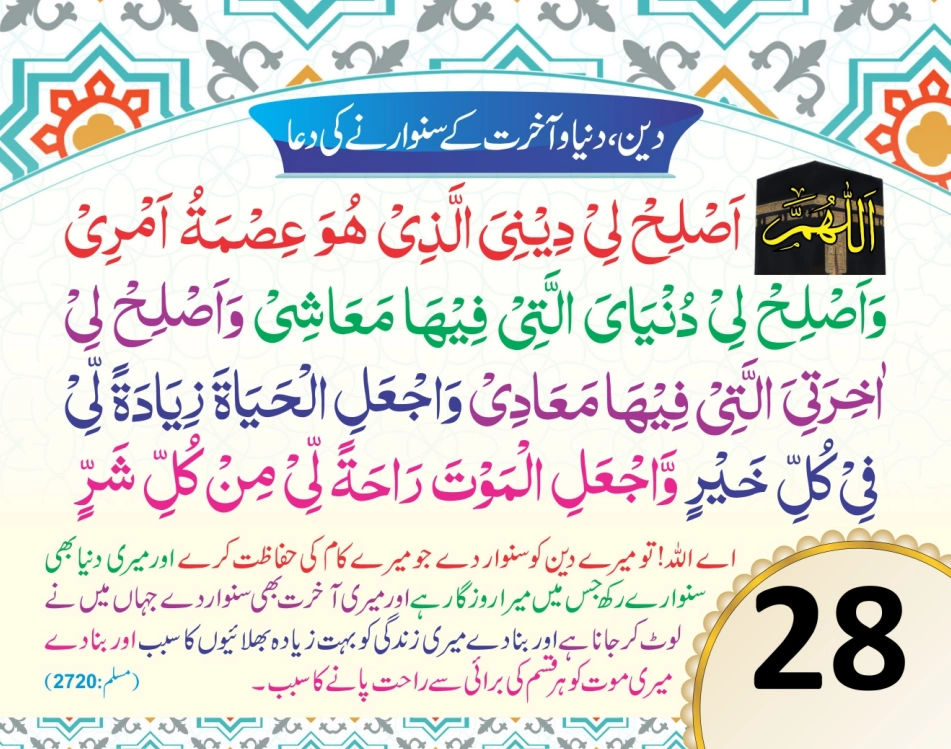 ٹیبل کلینڈر ( ربي, رَبَّنَا, اللهم) page 57