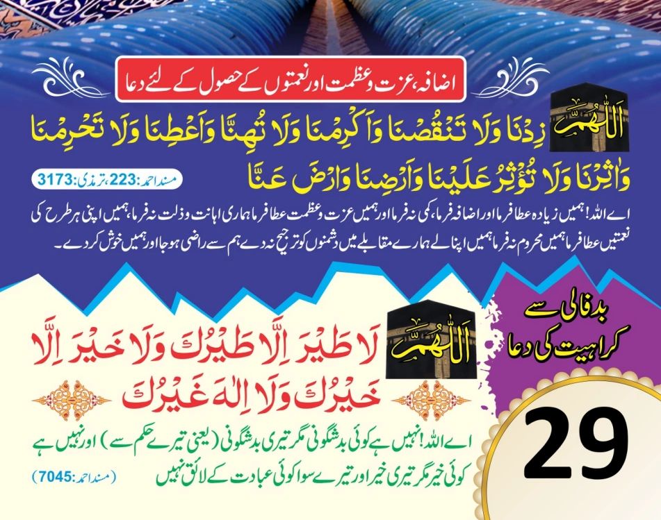 ٹیبل کلینڈر ( ربي, رَبَّنَا, اللهم) page 58