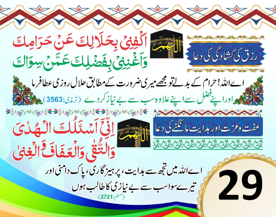ٹیبل کلینڈر ( ربي, رَبَّنَا, اللهم) page 59
