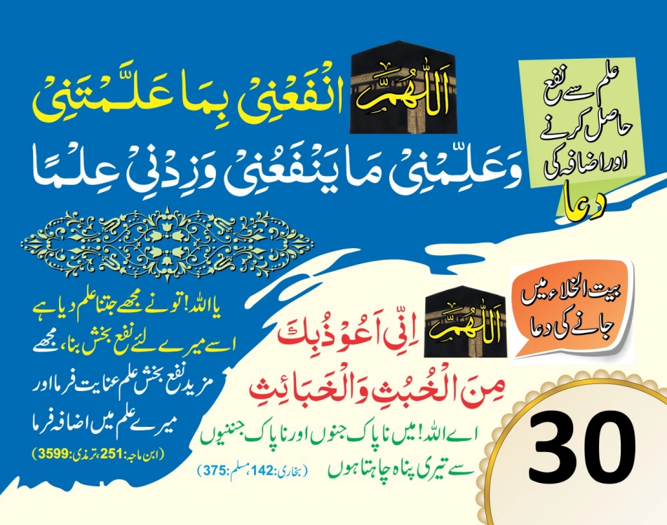 ٹیبل کلینڈر ( ربي, رَبَّنَا, اللهم) page 60