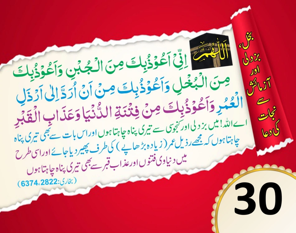 ٹیبل کلینڈر ( ربي, رَبَّنَا, اللهم) page 61