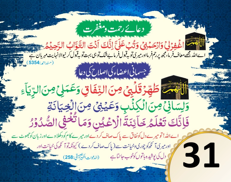 ٹیبل کلینڈر ( ربي, رَبَّنَا, اللهم) page 62