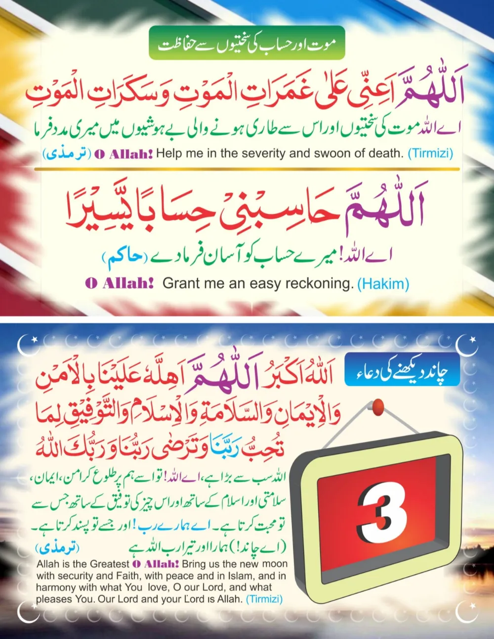 وال کلینڈر (اللهم) thumbnail 3