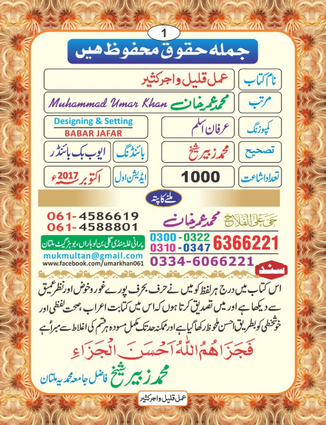 عمل قلیل اجر کثیر page 2
