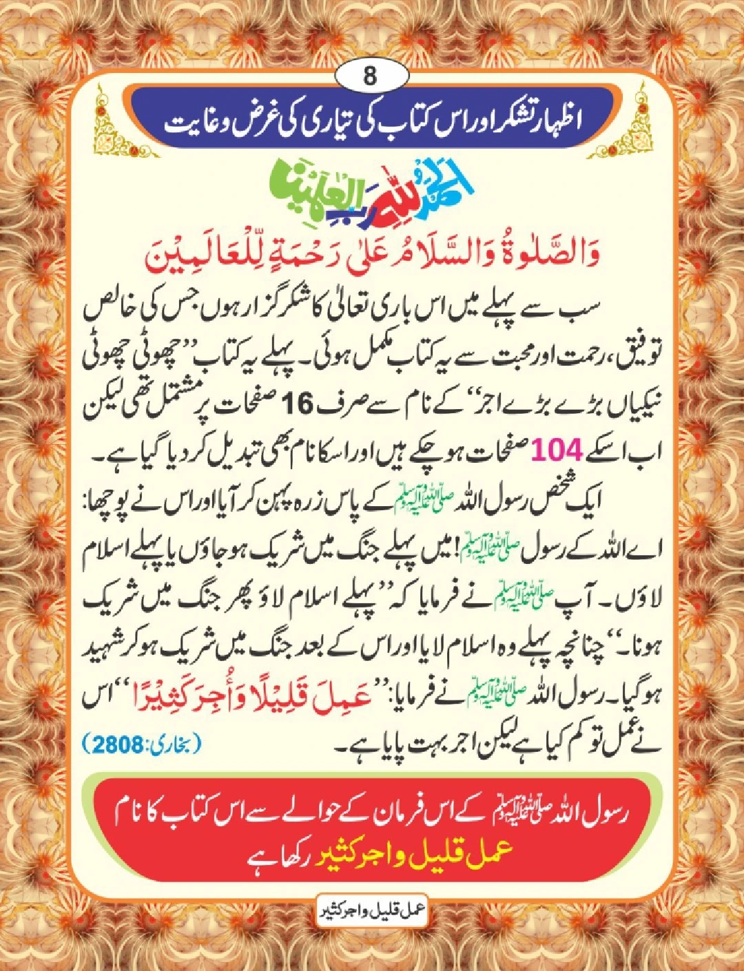 عمل قلیل اجر کثیر page 9
