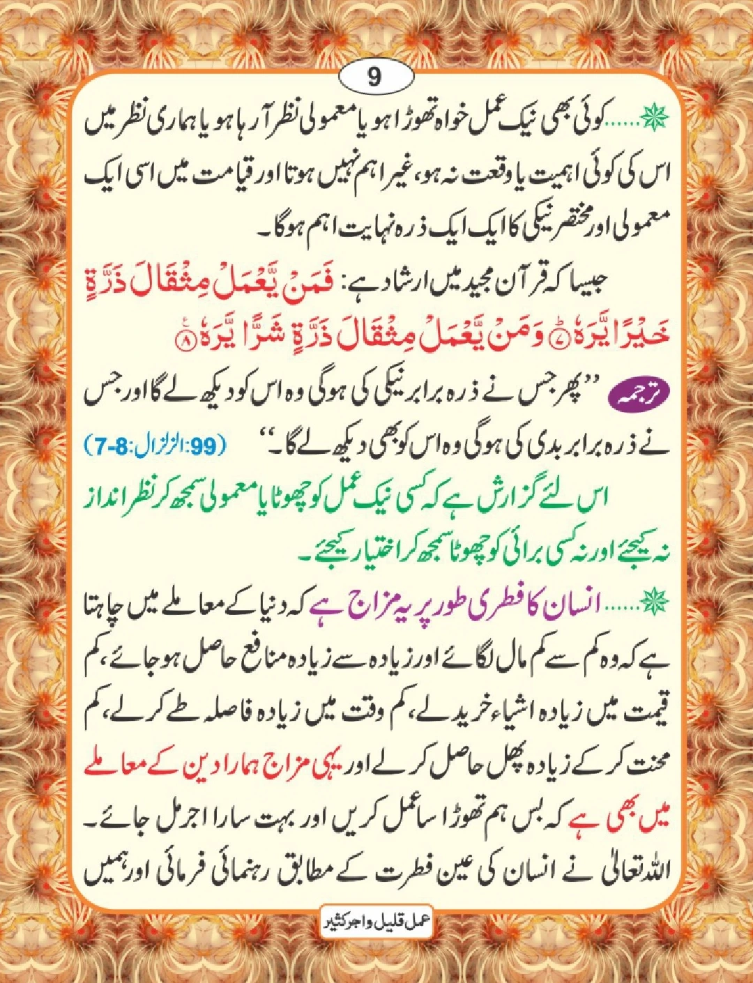 عمل قلیل اجر کثیر page 10