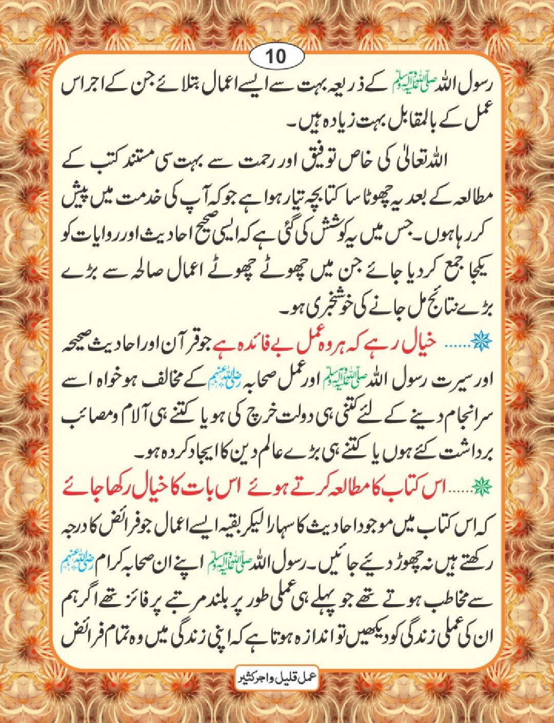 عمل قلیل اجر کثیر page 11