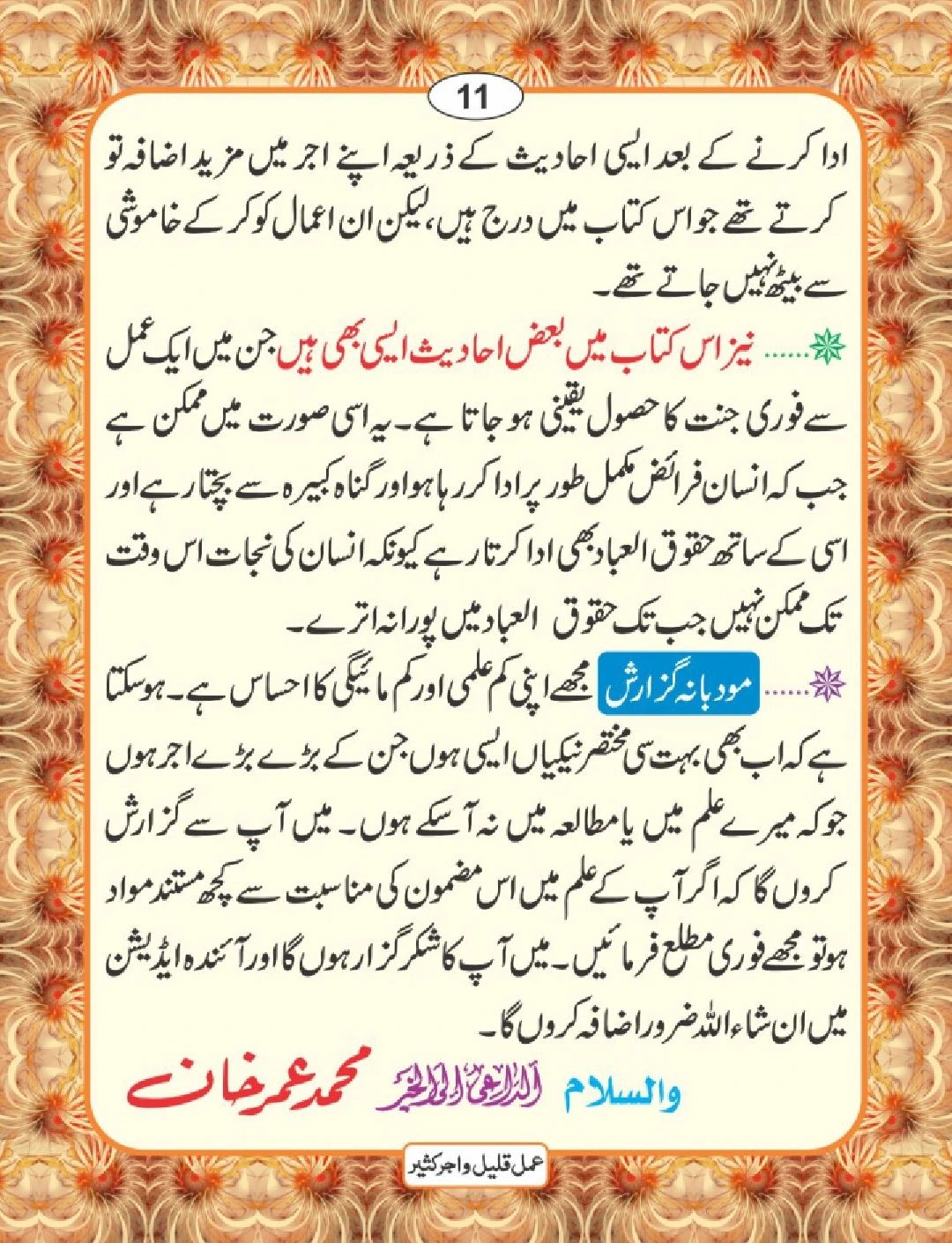 عمل قلیل اجر کثیر page 12